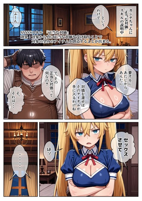 異世界で『正当な対価』スキルを得た俺-4(3/3)
#漫画 #異世界 