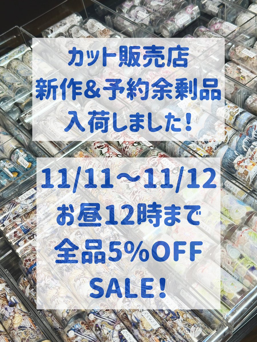 海外マステ・PETテープ・雑貨販売☆沼のオアシス on X