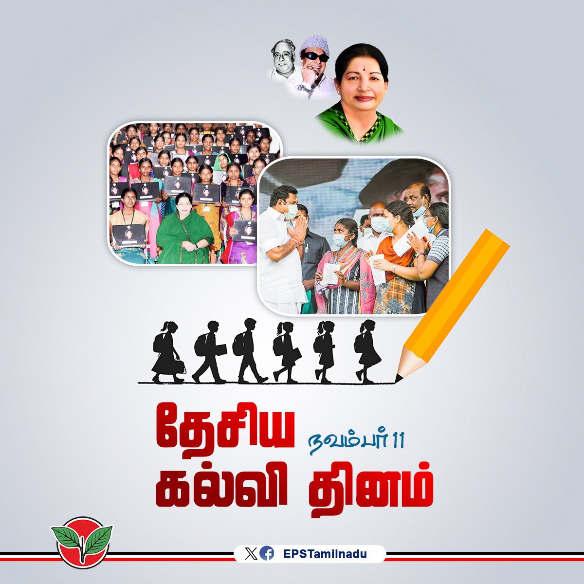 EPSTamilNadu's tweet image. &quot;கல்வியே ஆகச்சிறந்த ஆயுதம்&quot;!

சுய முன்னேற்றத்திற்கும், 
சமூக முன்னேற்றத்திற்குமான ஆகப்பெரும் கருவியான கல்வியைப் போற்றும் 
தேசிய கல்வி நாளான இன்று, கல்வி கற்கும் மாணவர்கள் அனைவருக்கும் எனது நல்வாழ்த்துகளைத் தெரிவித்துக்கொள்கிறேன்.

@AIADMKOfficial 

#NationalEducationDay