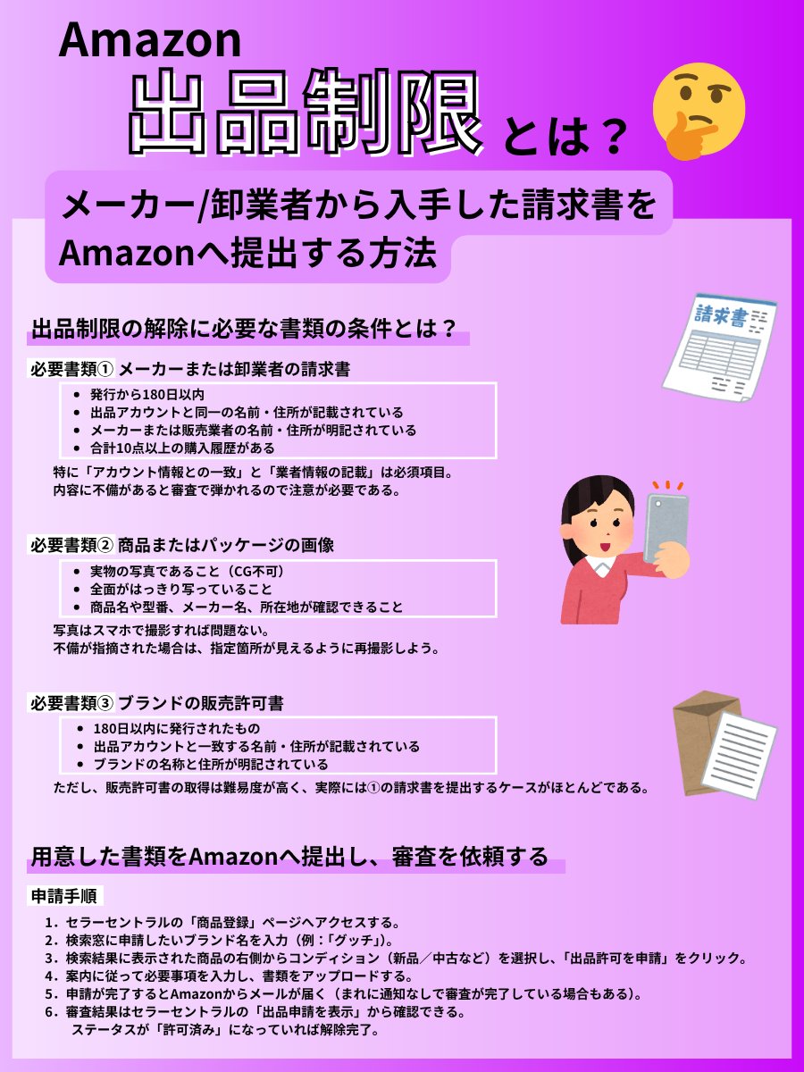 セラースケット事務局 (@seller_sket) / Posts / X