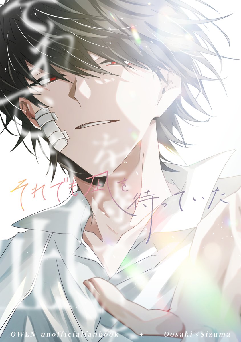 🌊11/16 COMIC CITY SPARK20 -day2- 緋糸を解く
🌊東7ホール A01a『なにがしそれがし』

大静新刊『それでも凪を待っていた』
A5/64P/900円(会場価格)/特殊紙&amp;箔押し/全年齢ですが序盤に行為を匂わせるシーンがあります

花屋に行って何故か木を買うデート本です。シリアスあり。

(1/4)