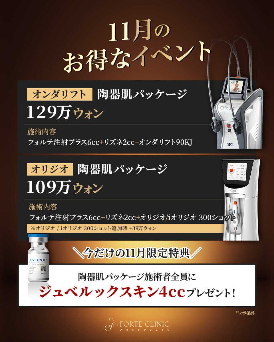 韓国美容 フォルテクリニック【公式】 tweet media