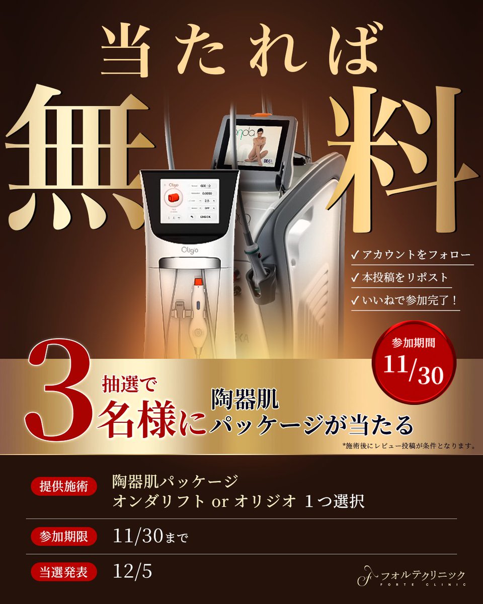 韓国美容 フォルテクリニック【公式】 tweet media