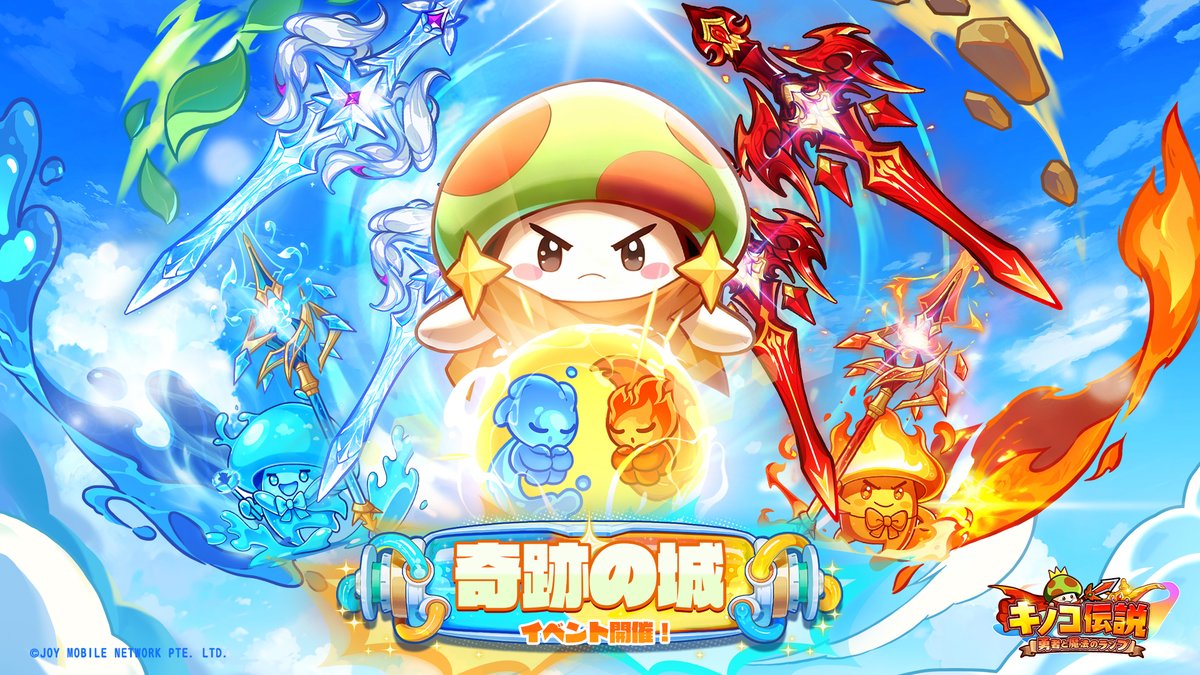 イベント予告】 元素の光が奇跡の城に集います。皆さんの勇気と知恵で