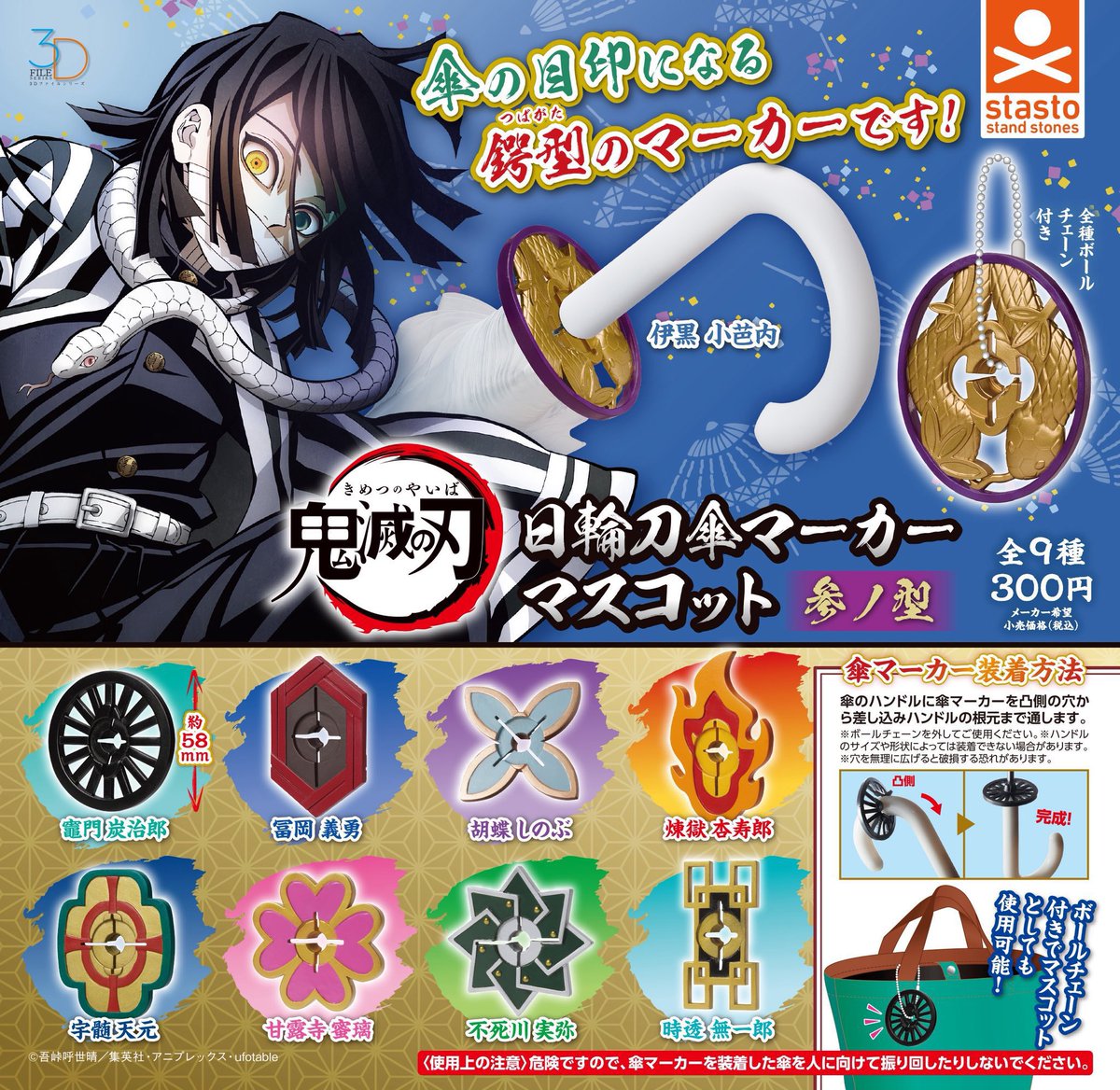 【カプセル発売日のお知らせ】

 ✨ご要望にお応えして再販売開始✨

＼雨の日に最適❗️傘マーカー第3弾☂️／

#鬼滅の刃 日輪刀傘マーカーマスコット
参ノ型

1回300円

傘の目印になる鍔型のマーカー
ボールチェーンマスコットとしても使えます✨

➡️11/11(火)より順次発売予定