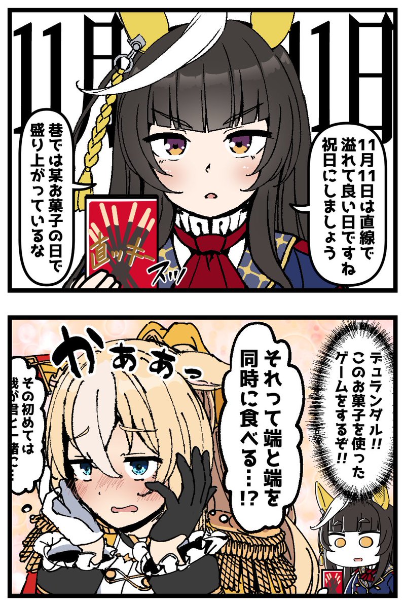 ライトオとデュランダルのポッキーゲームの4コマ。【再】[1/2] 