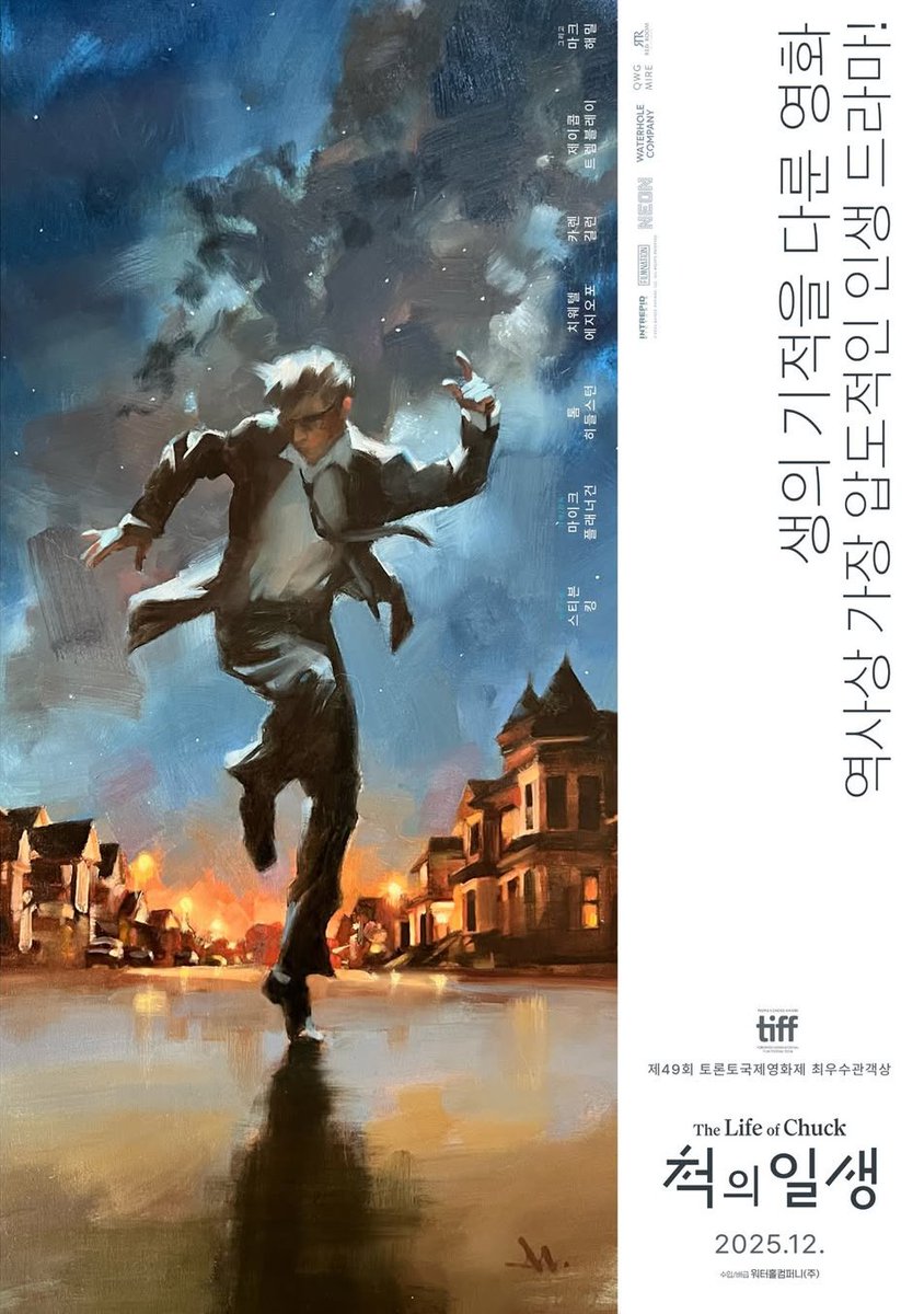톰 히들스턴 주연 & 스티븐 킹 원작 <척의 일생> 국내 2차 메인 포스터 + ✨️개봉일 변경✨️ 2025년 12월 31일 ➡️ 2025년 12월 24일 🎄크리스마스...