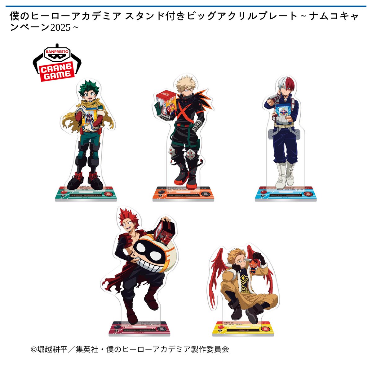 11/14 10時 スタート予定！】 🌟#ナムコ限定🌟 僕のヒーローアカデミア