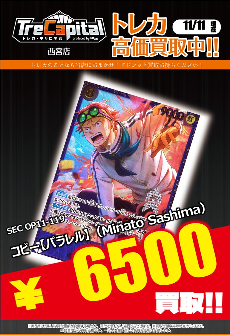 トレカキャピタル 西宮店【公式】 on X