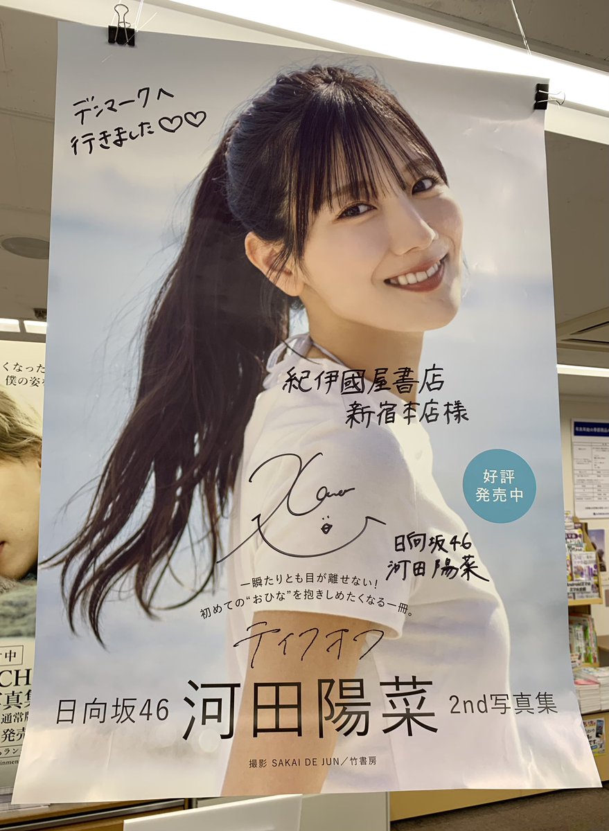 日向坂46 河田陽菜 写真集 テイクオフ 書店ポストカード 14種フルコンプ