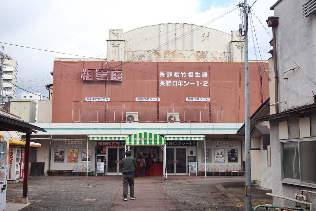 長野相生座・ロキシーにて『旅と日々』を鑑賞。三宅唱監督でつげ義春原作、程度の知識で行ったので不思議な展開に驚かされた。ありふれた感想かもしれないが、計画ゼロで旅に出たくなるような気分にさせられる。89分という時間も良き。三宅唱監督からは今後も目を離せない。