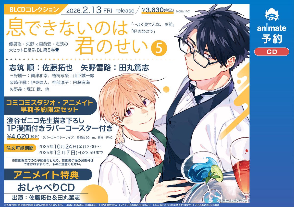 特典(BL) ドラマCD 購入特典セット 未開封BLCDコレクション ナカまであいして 3 有償特典ドラマCD