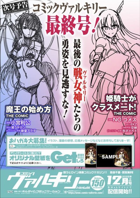 予告でてますが来月のコミックヴァルキリー最終号の表紙となりました

あと『姫騎士がクラスメート!』はキミコミで普通に続きます…!(2回目) 