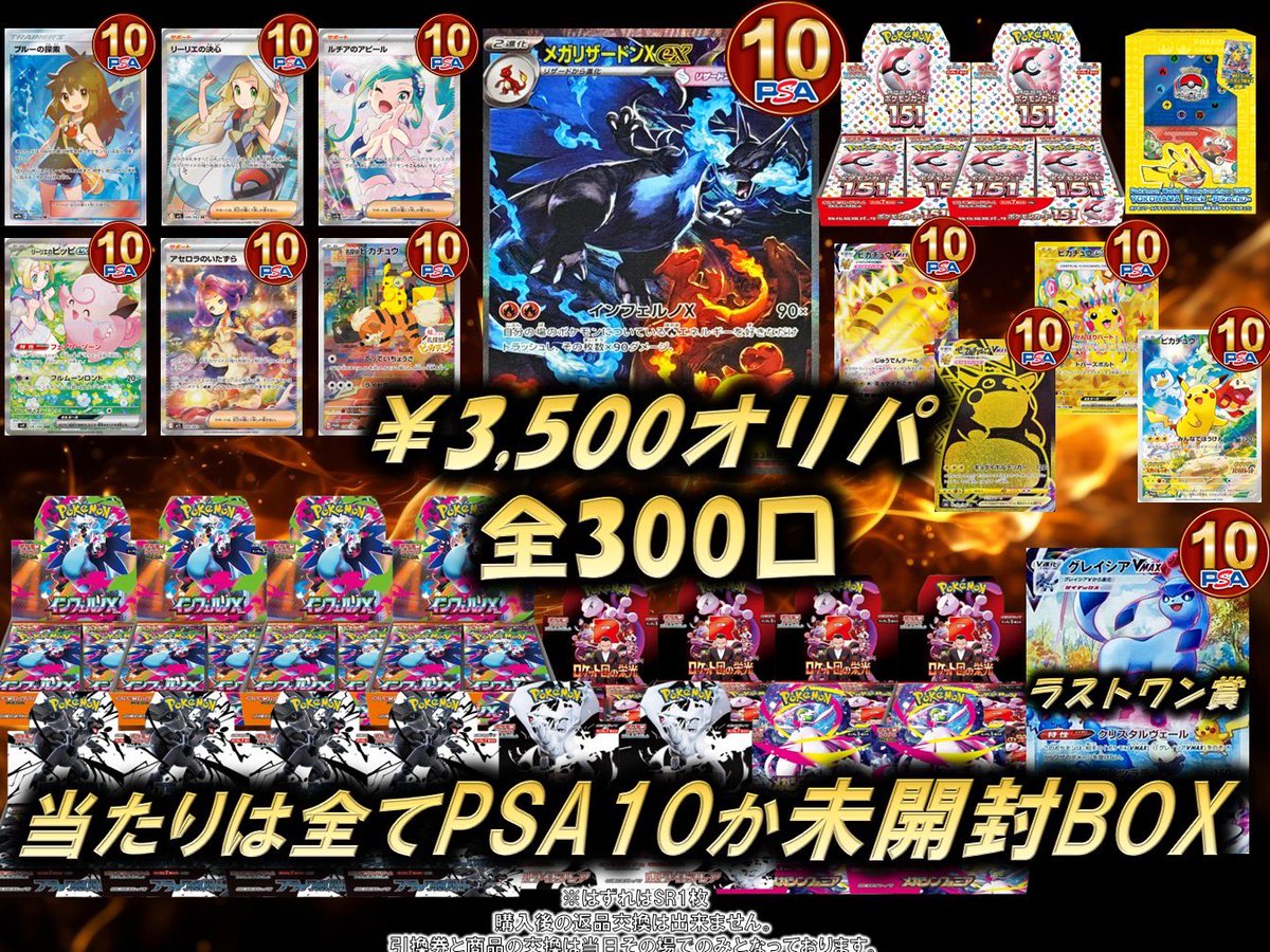 🔥🔥3,500円オリパ販売開始🔥🔥 大当たりは… ⭐️【メガリザードンX ex