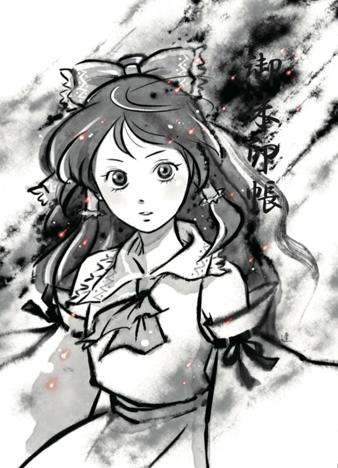 sponichicomiket's tweet photo. 霊夢御朱印帳の墨絵風イラスト公開‼️

「スポニチ×東方コラボ」では #東方Project 博麗霊夢の御朱印帳を制作⛩️

イラストレーターの石井道子さん(@ishiimichiko)が担当です👏
石井さんはスポニチアネックスで大河絵を連載中です！

👇詳しくはスレッドのリンクからWEBサイトへ

#C107 #冬コミ https://t.co/OwoWCMqQNF