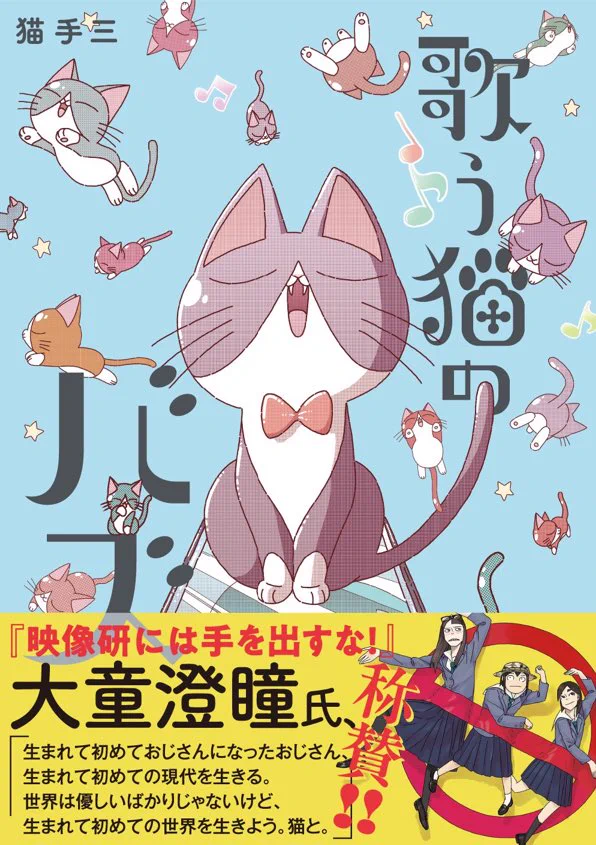 猫手三＠『歌う猫のバズ』発売中！！ (@nekonotesan_spi) / X