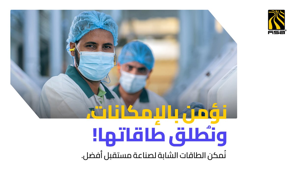 في مجموعة هائل سعيد أنعم وشركاه نؤمن أن الاستثمار في الإنسان هو الركيزة الأساسية لبناء مستقبل أفضل. ولهذا نضع #تطوير الكفاءات ضمن أولوياتنا الاستراتيجية، مرتكزين على قيم التعاطف والمسؤولية وروح المبادرة المجتمعية. ومن خلال برامج #تنمية المواهب وتبني الممارسات المؤسسية المسؤولة،