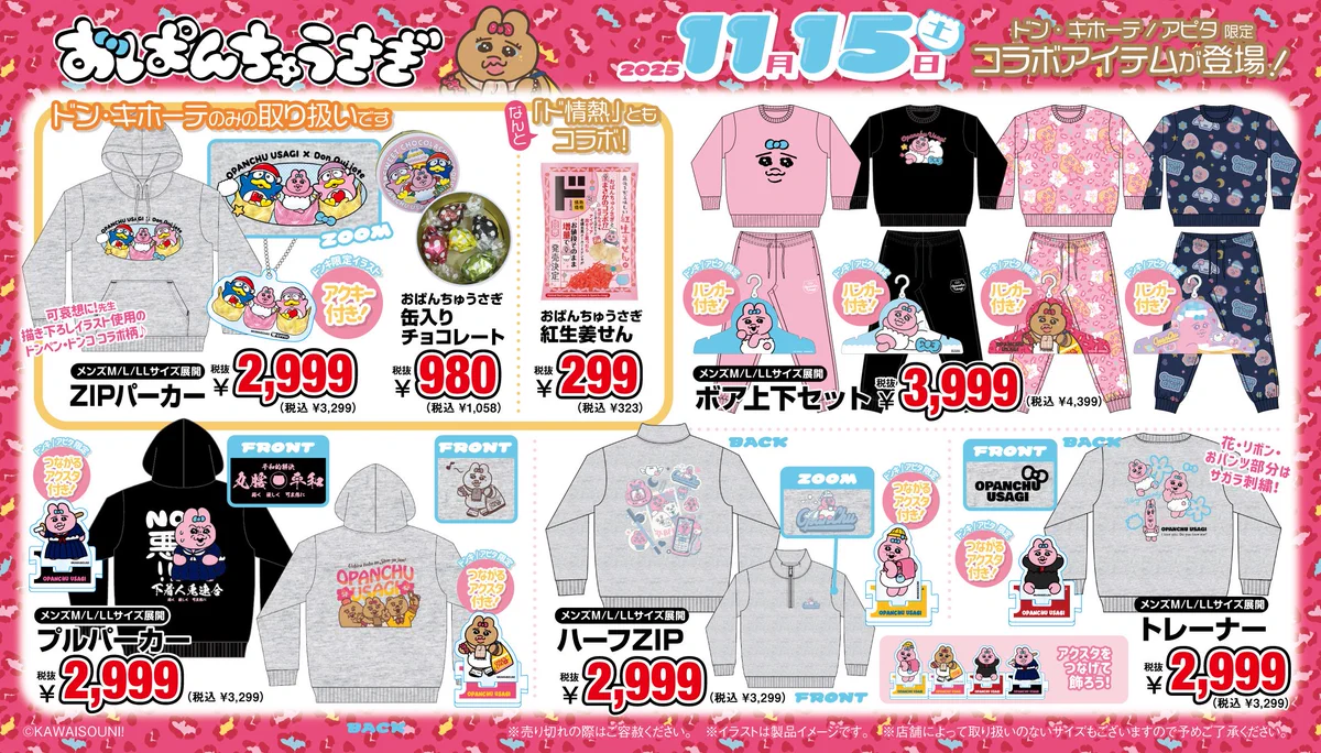 おぱんちゅうさぎ グッズ案内 on X: 