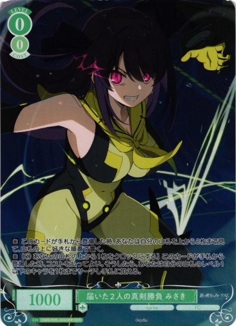 空に恋した少女 明日香 PR+ ヴァイスシュヴァルツロゼ sprite プロモ