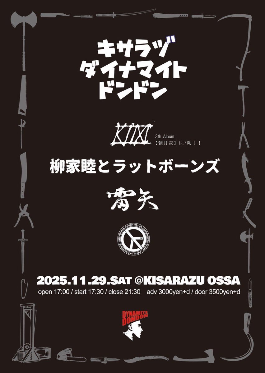 【タイムテーブル解禁】
2025.11.29(土)@木更津OSSA

［木更津ダイナマイトどんどん］

柳家睦とラットボーンズ 
雷矢 
EF

OPEN 17:00  START 17:30

ADV : ¥ 3,000  DOOR : ¥ 3,500

チケット予約はプロフィールにあるHPリンクからお願いします。
よろしくどうぞ🔥