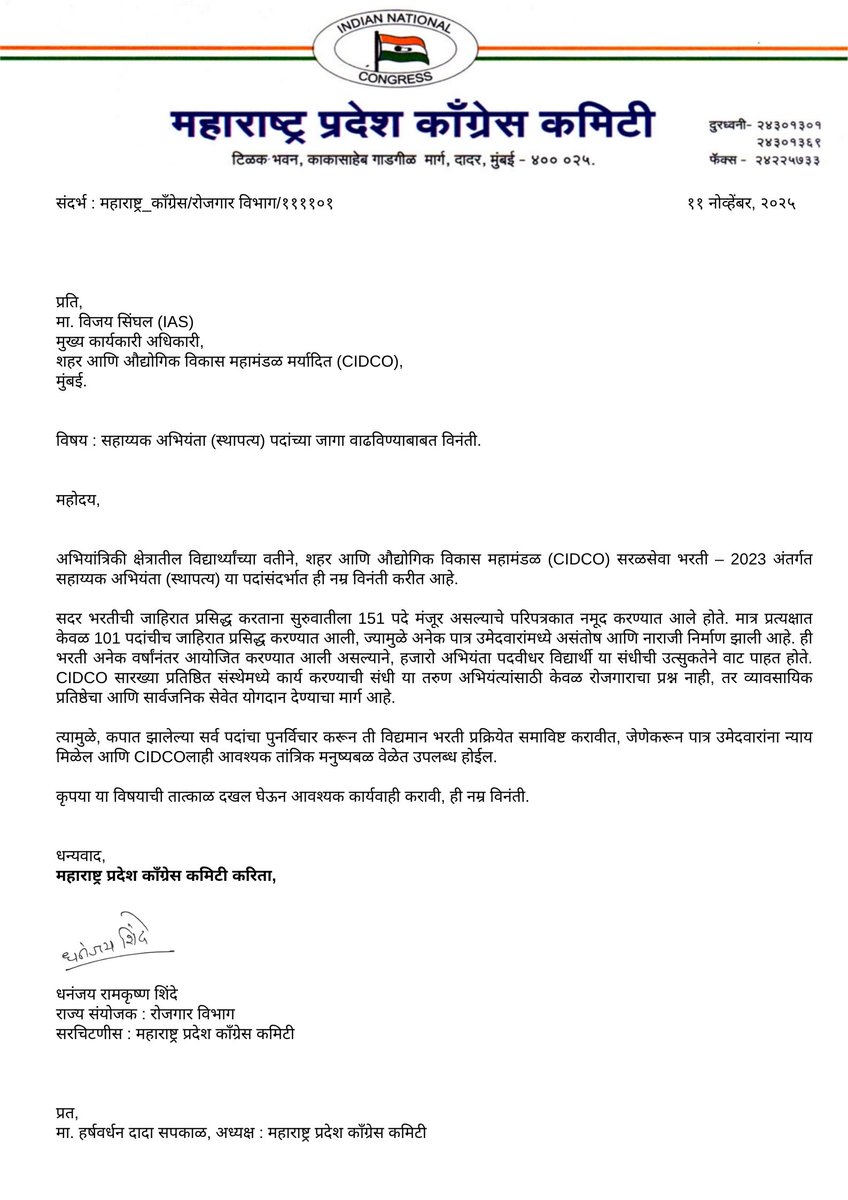 संदर्भ : महाराष्ट्र_काँग्रेस/रोजगार विभाग/११११०१.

प्रति,
मा. विजय सिंघल (IAS)
मुख्य कार्यकारी अधिकारी,
शहर आणि औद्योगिक विकास महामंडळ मर्यादित (CIDCO),
मुंबई.

विषय : सहाय्यक अभियंता (स्थापत्य) पदांच्या जागा वाढविण्याबाबत विनंती.

महोदय,

अभियांत्रिकी क्षेत्रातील