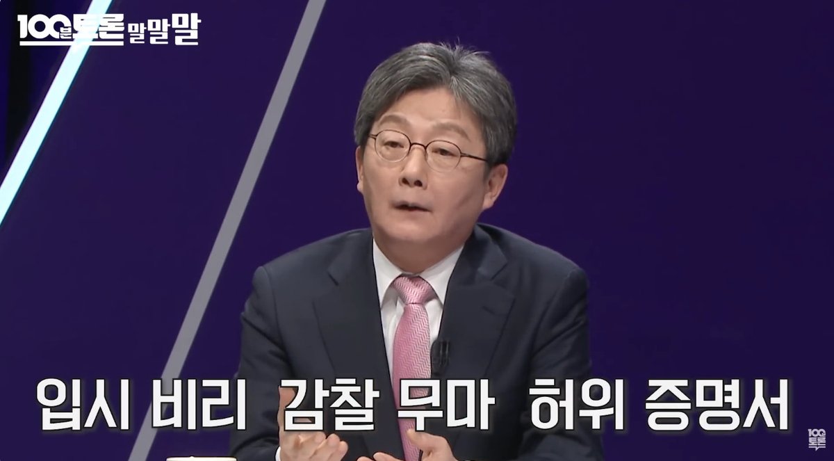 Golosseum's tweet image. 2024년 자녀가 깨끗(?)한 '유승민'은 "조국 씨는 파렴치한 범죄자"라며 MBC 100분 토론에서 신랄한 비판을 했다.

2025년 유담 사태에 깨끗한 '유승민'은 공식적으로 어떠한 말도 언급하지 않는다.

"파렴치"하게 뒤에서 무마하려고 하지말고 당당하게 &amp;lt;특검&amp;gt; 요청을 스스로 한바리하자.