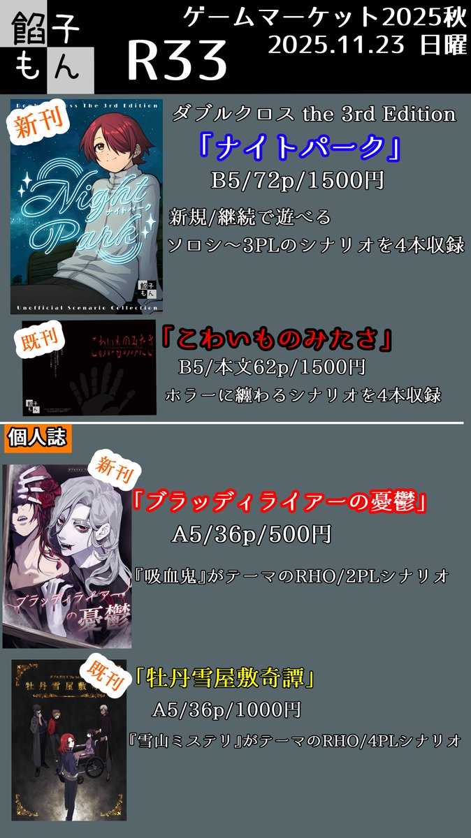 roadnightプロフ必読様の専用ページ ナイトパーク」の表紙担当させていただきました！ 楽しいシナリオが