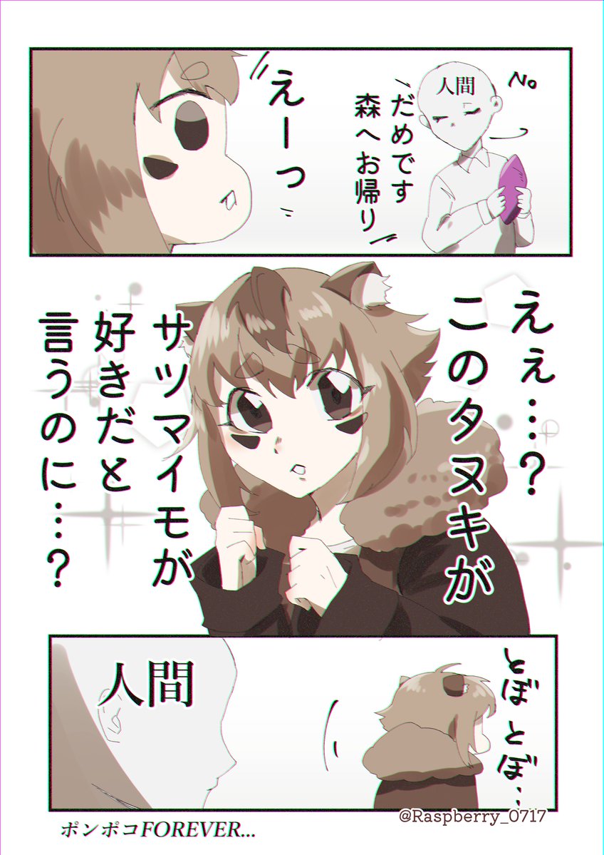 Raspberry_0717's tweet image. タヌキ界隈