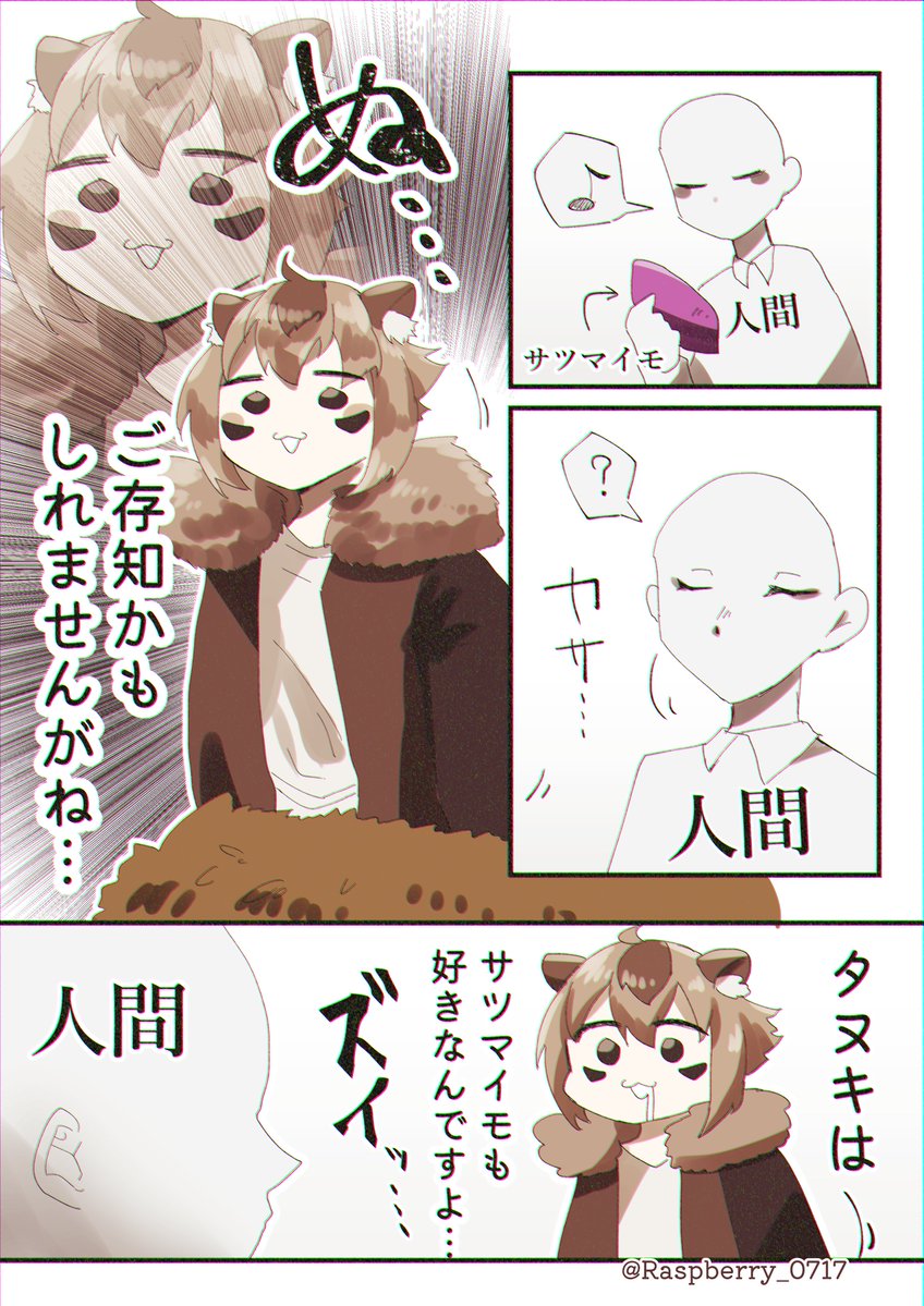 Raspberry_0717's tweet image. タヌキ界隈