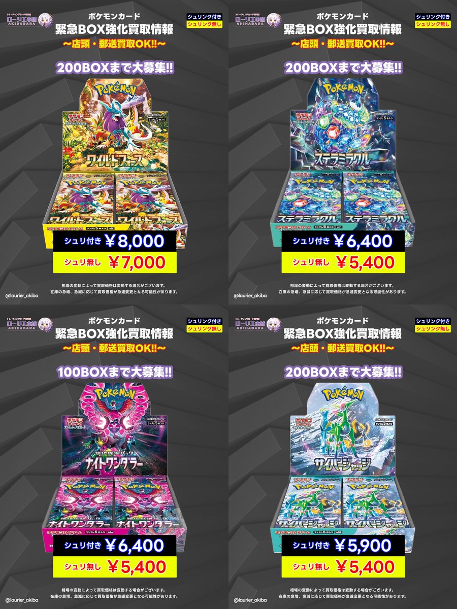 ローリエ本舗AKIHABARA on X