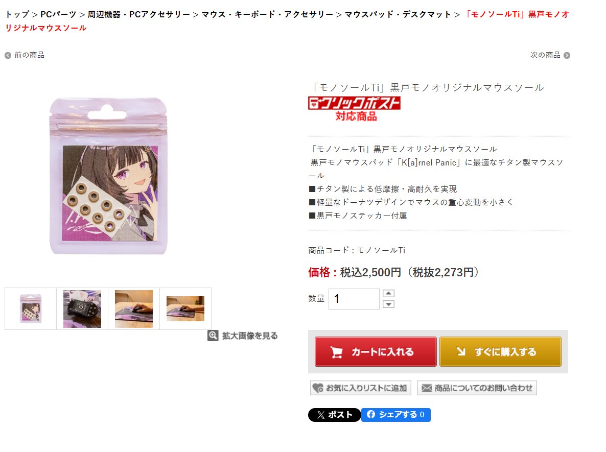 黒戸モノ🍚自作PC系Vtuber！ on X