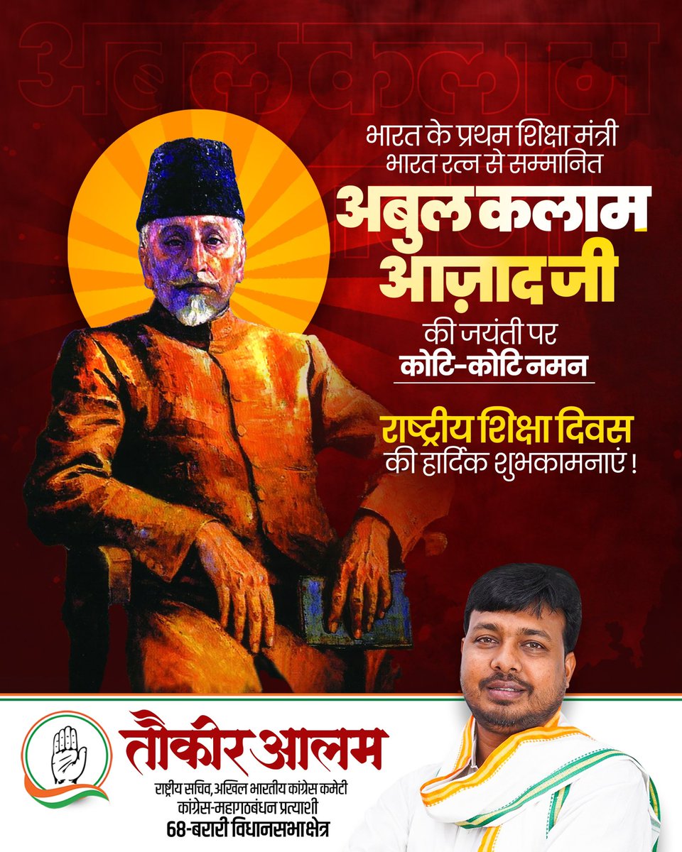 AlamTauquirJNU's tweet photo. भारत के प्रथम शिक्षा मंत्री, भारत रत्न से सम्मानित अबुल कलाम आज़ाद जी की जयंती पर ख़िराज-ए-अक़ीदत।
#बरारी #बरारी_विधानसभा
#barari #bararividhansabha https://t.co/EHwVWe9v7l