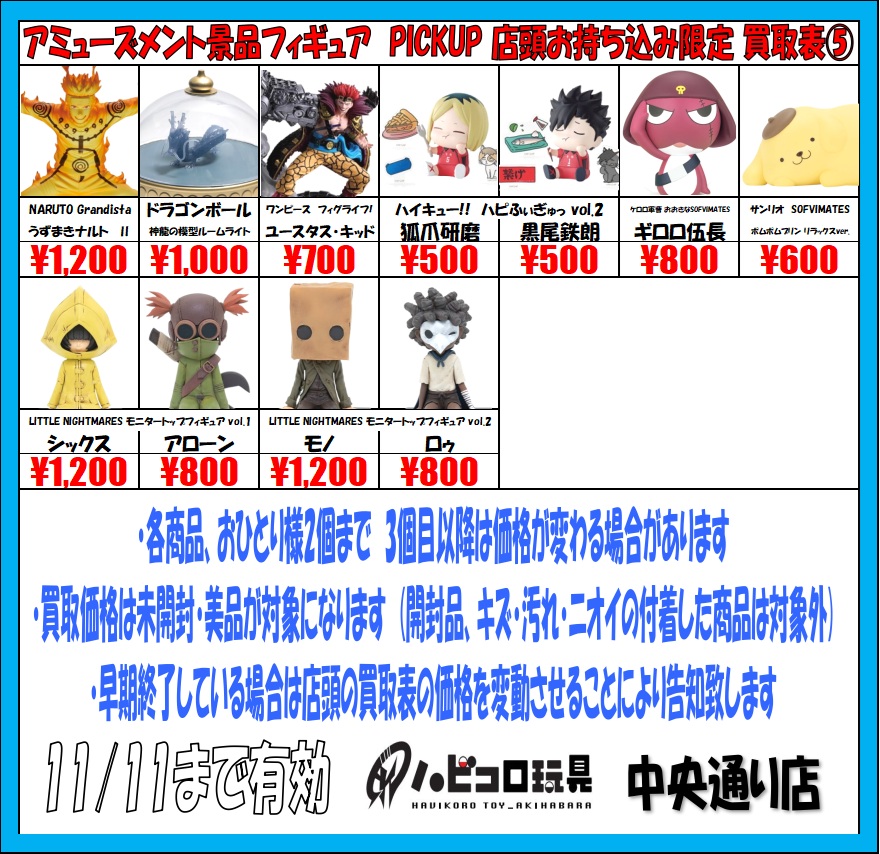 ☆買取情報☆ #ナルト #ドラゴンボール #リトルナイトメア