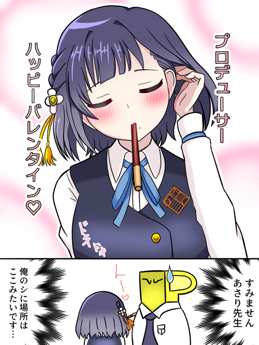 ポッキーの日再掲
今年のバレンタイン絵でした

#秦谷美鈴 