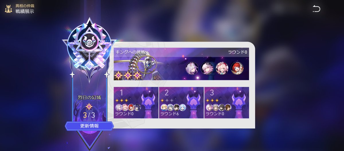 前回の編成からヒアンシー1凸して大分余裕を持って弱体キング0Rクリア出来ました
初プラチナフレーム٩( 'ω' )و
#崩壊スターレイル
