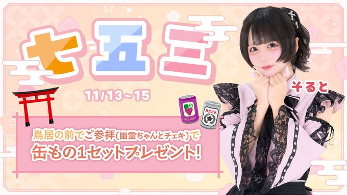 幽遊屋敷〜霊女編〜秋葉原コンカフェのツイート