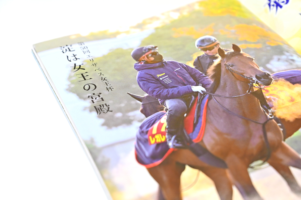 パネル】リスグラシュー エリザベス女王杯 週刊競馬ギャロップ公式