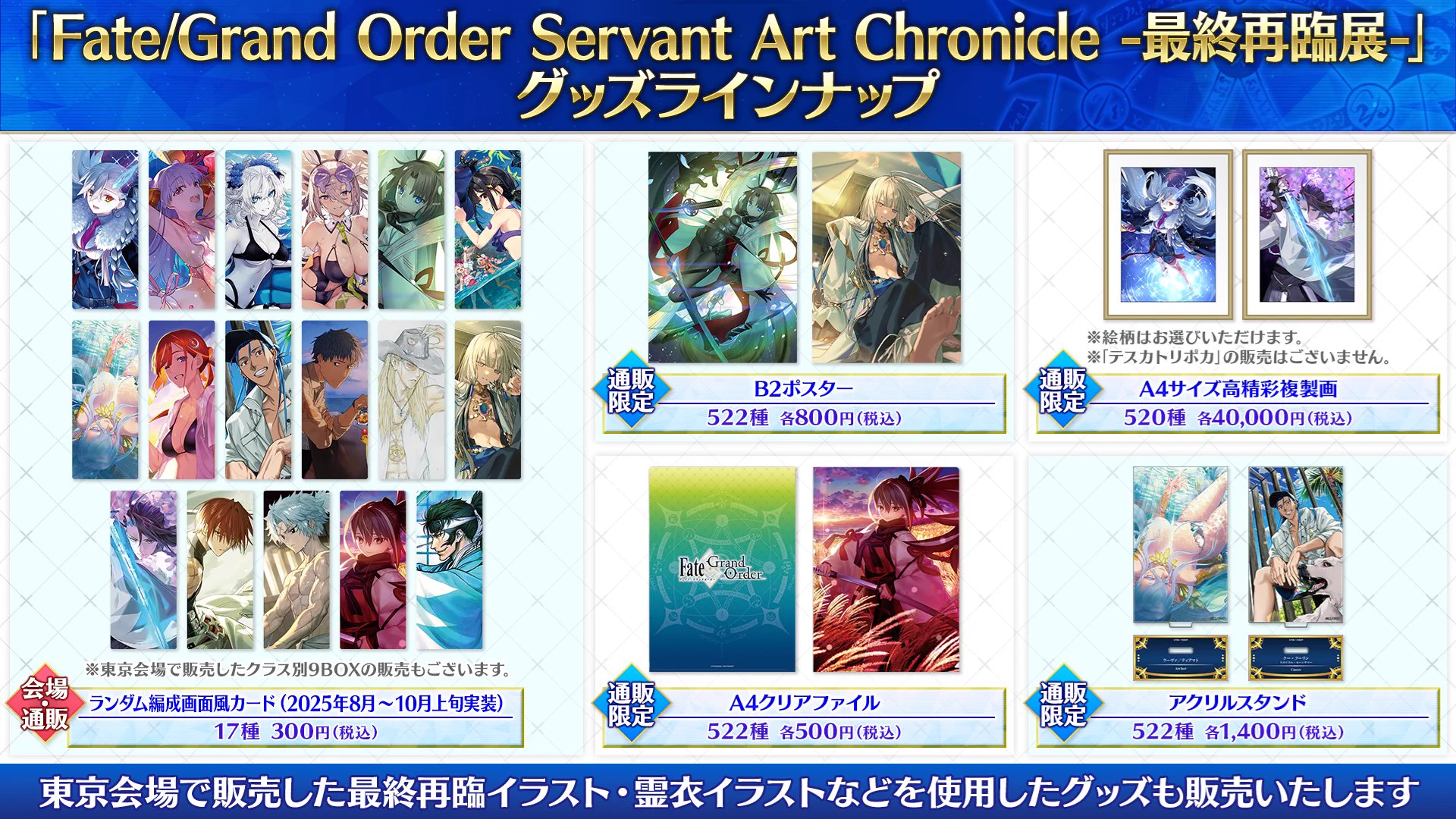 公式】Fate/Grand Order Servant Art Works & Chronicle on X: 