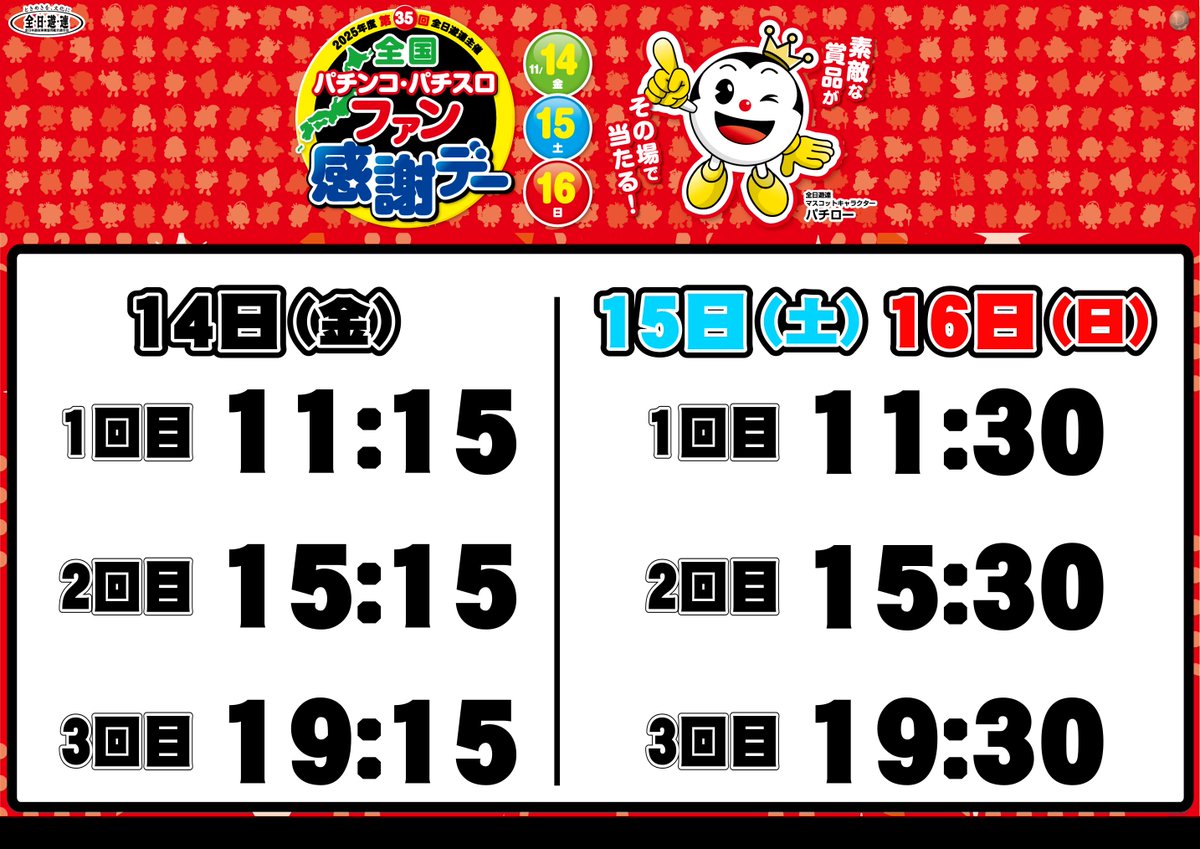 第35回全国パチンコ、パチスロファン感謝デーＡコース1等カタログ パチンコ パチスロ ファン感謝デー 【公式通販】