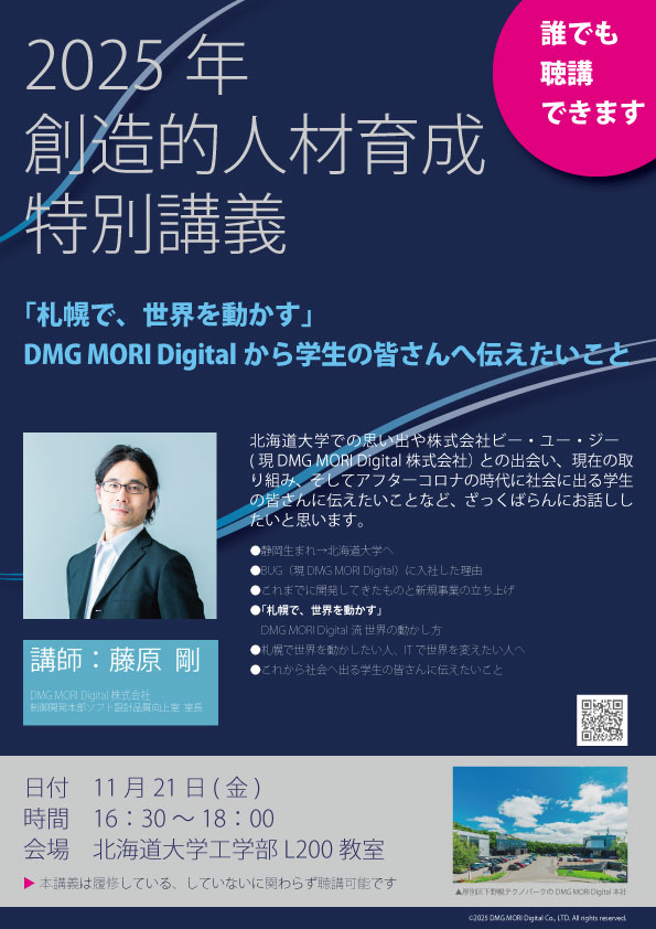 dmgmori_digital's tweet photo. 【11/21 北大CEED 創造的人材育成特別講座】 

11/21(金)に参加させていただきます。
今年も講師は北大工学院OBの藤原さん@urakarinです！ 
学生時代から入社後、そして今後についてお話させていただきます。

受講学生さん以外も聴講可能ですので、ぜひご参加ください。 https://t.co/VgAPVRi4td