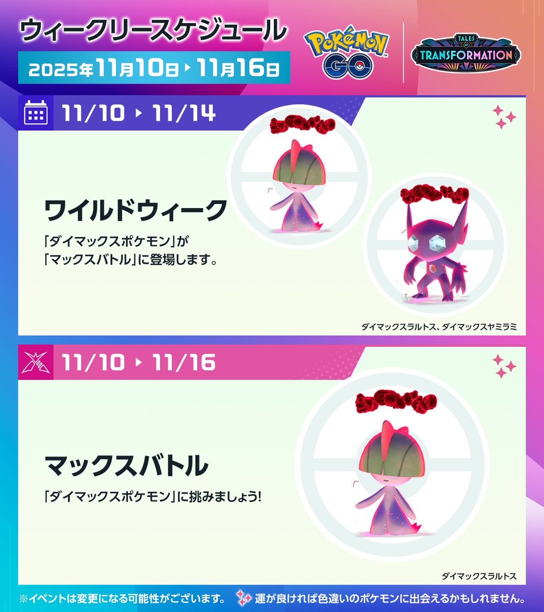 Pokémon GO Japan (@PokemonGOAppJP) / Posts / X