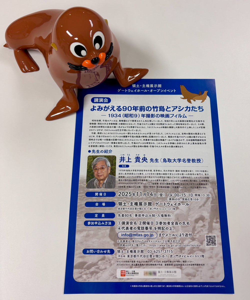 領土・主権展示館(MTAS) 北方領土、竹島、尖閣 Japan's territory on X