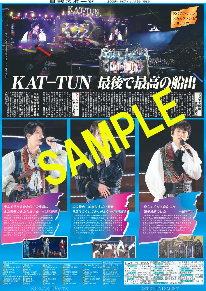 KAT-TUN 写真 日刊スポーツ号外@コンビニプリント販売中 on X