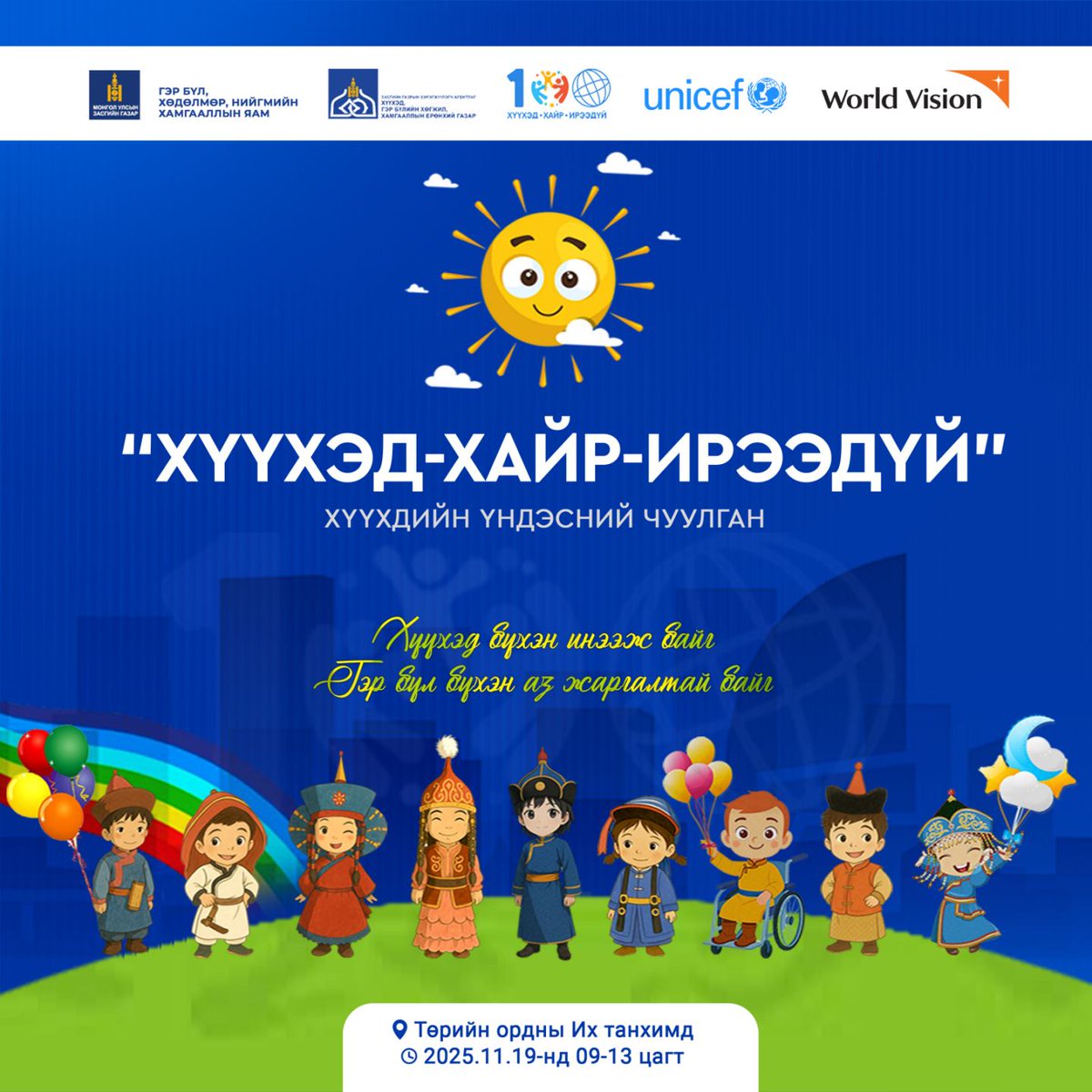 Гэр бүл, хөдөлмөр, нийгмийн хамгааллын яам tweet media