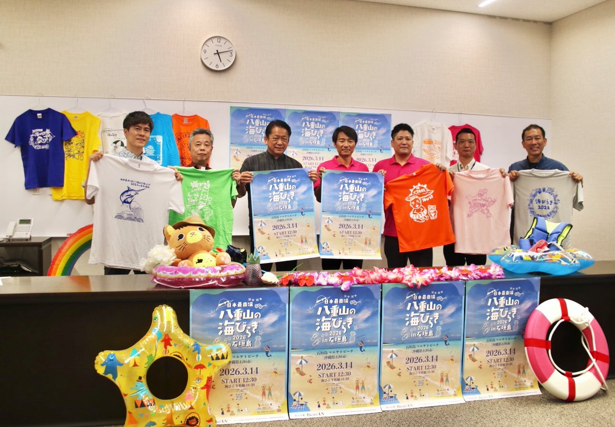 📣日本最南端！#八重山の海びらき2026 in #石垣島 開催日決定🌴 「日本