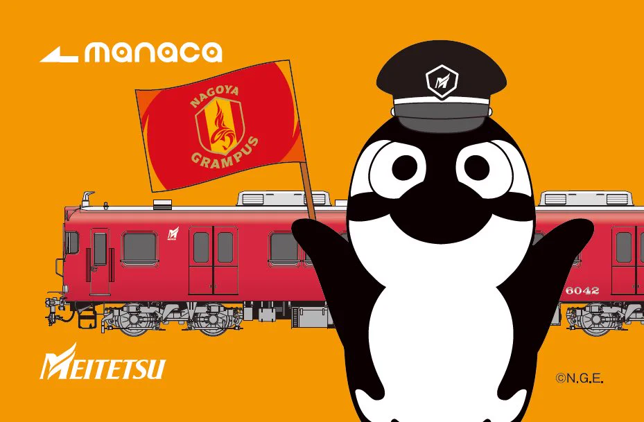 名古屋鉄道 manaca グランパス 名古屋グランパス グッズ担当 on X: 