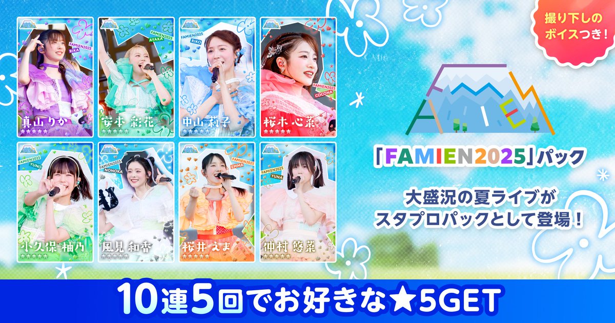 私立恵比寿中学（えびちゅう） on X