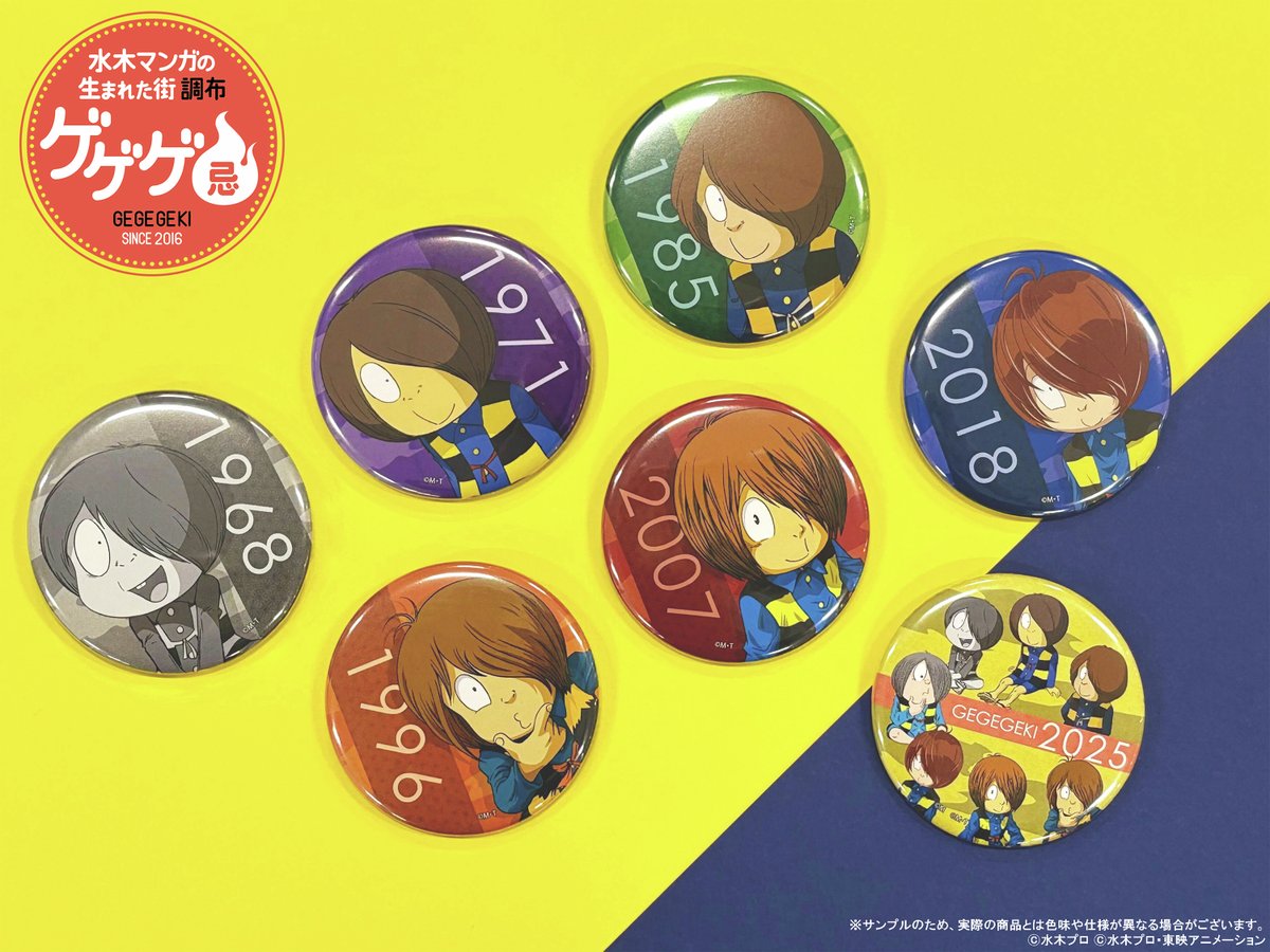 ⬛️🟨⬛️ #ゲゲゲ忌2025 グッズ紹介① 🟨⬛️🟨 📢サンプル写真を