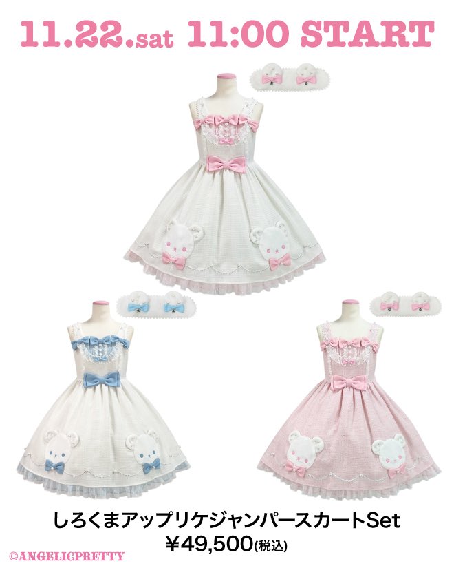 💗11/22(土)START💗 ♡ しろくまアップリケジャンパースカートSet