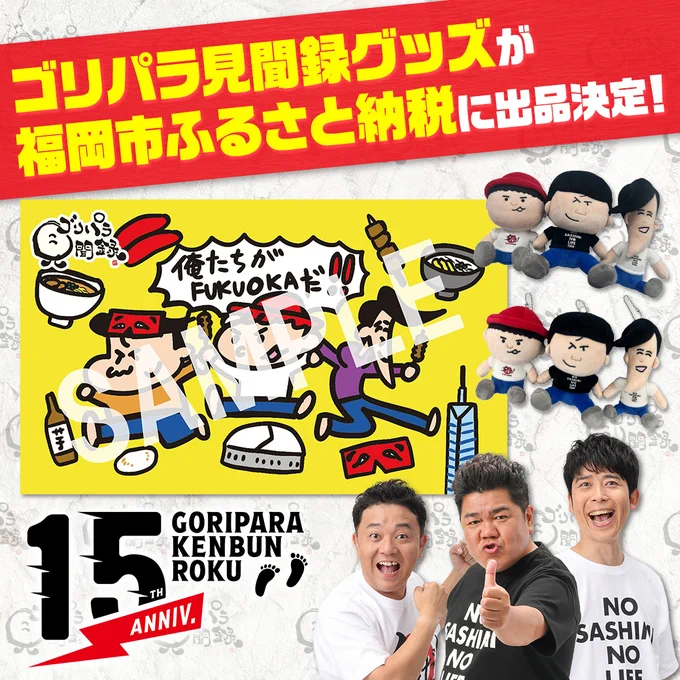 公式】ゴリパラ見聞録 on X: 